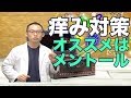 痒みを止めるのに有効な方法をご紹介