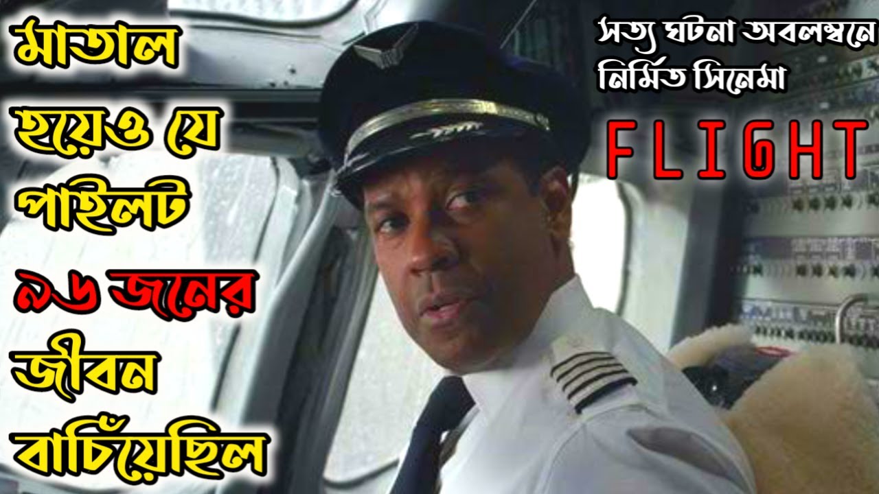 Flight(2012) Full Movie Explained in Bangla।Drama।Thriller। Movie Review & Explanation।Cinemar Golpo