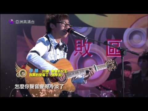 亞洲星光大道 第18集 名師高徒八強踢館戰(上) 李慧 我真的受傷了