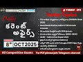 8th October current affairs in telugu|  current affairs,appsc tgpsc,upsc,use full for all exams