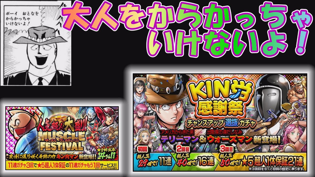マッスルショット キン肉マンの日にマッスルフェス44連 星5ガチャ22連 怒涛の 5ラッシュに 括目せよ Youtube