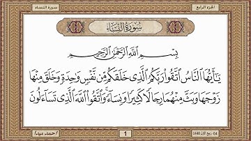 سورة النساء  بصوت الشيخ حسن صالح 004