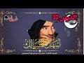 الدرس 32 من شرح كتاب أسهل المسالك لفضيلة العلامة محمد ول سيدي يحي الشنقيطي 