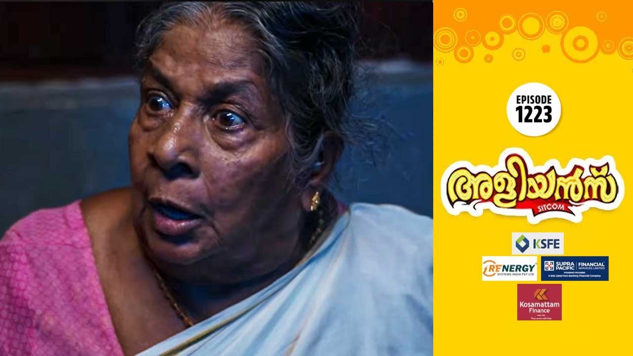 Aliyans - 1223 | അമ്മൂമ്മയുടെ ബേജാർ | Comedy Serial (Sitcom) | Kaumudy