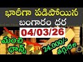 Today gold price in india 26/02/26 | hyderabad gold silver update Telugu | today gold rate in telugu