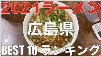 広島ラーメン Youtube 広島ラーメン Youtube