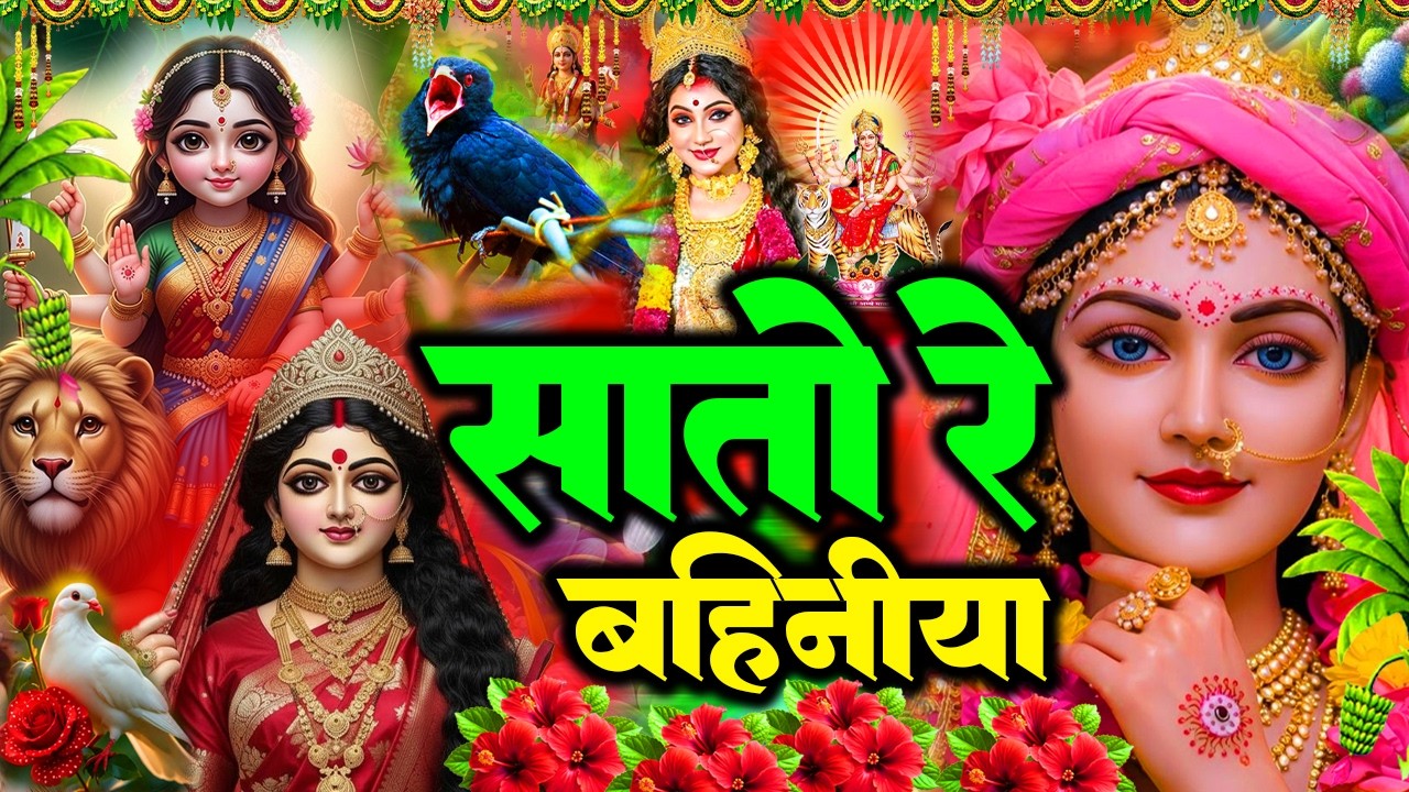 🌺पारम्परिक सुबह का स्पॆशल गीत 🥀| Bhojpuri Devi Geet 2026 | Bhojpuri Bhakti Song | Devi Geet | bhakti