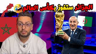 "هستيريا في الإعلام بعد هذا التصريح: 'الجزائر بطلة العالم القادمة'! 🤣🔥"
