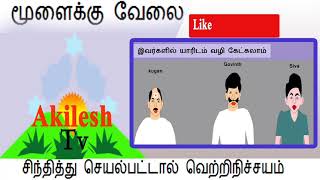 General Knowledge For Children Akilesh Tv Moolaikku Velai Brain Challenge Interesting
