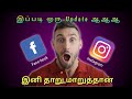 Facebook Tricks in tamil | Latest Facebook tricks in tamil | Nandha Tech