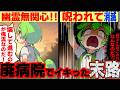 「幽霊なんかいないのだ！」肝試しで廃病院。イキって器物破損しまくり突入したずんだもんの末路【ずんだもん&ゆっくり解説】