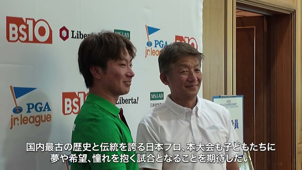 2025 第92回日本プロゴルフ選手権 公式記者会見 - YouTube