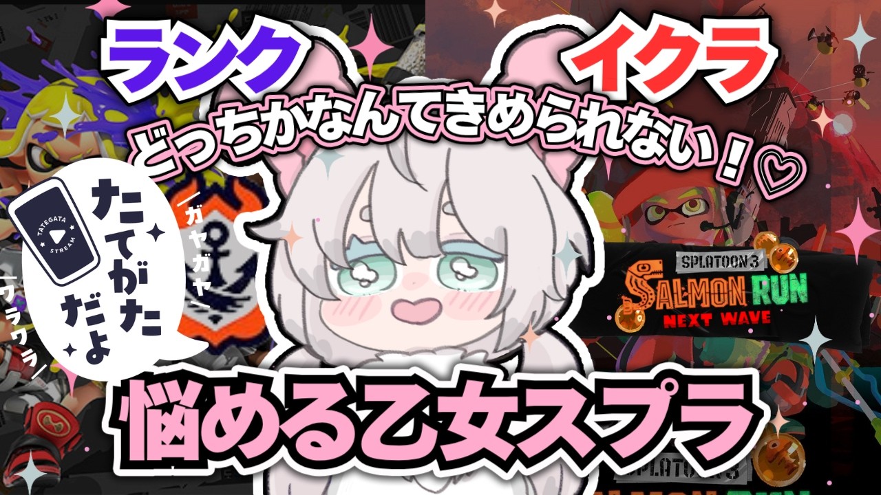 【スプラトゥーン3 #縦型配信 】⋱参加型!⋰初見さん大歓迎✨究極のマッチングアプリ:スプラ3で趣味の合う人と気軽にバトルやバイトで仲良くなろ♡ 【うう/ UU】 #shorts #新人vtuber