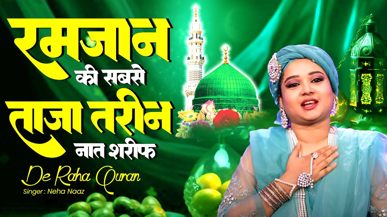 DE RAHA HAI QURAN GAWAHI | NEHA NAAZ | New Ramzan NaaT 2024 | Ramzan Mubarak