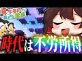 【マイクラ】最高効率トラップを三つ作って、2億稼いでみた。【ゆっくり実況】真・作業厨から拡がる世界。Part4