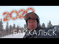 Байкальск 2020 / Baikalsk 2020