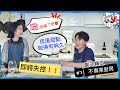 【鄭元暢之不專業廚房】#7 ft.林依晨｜壞掉的惡作劇廚房?!