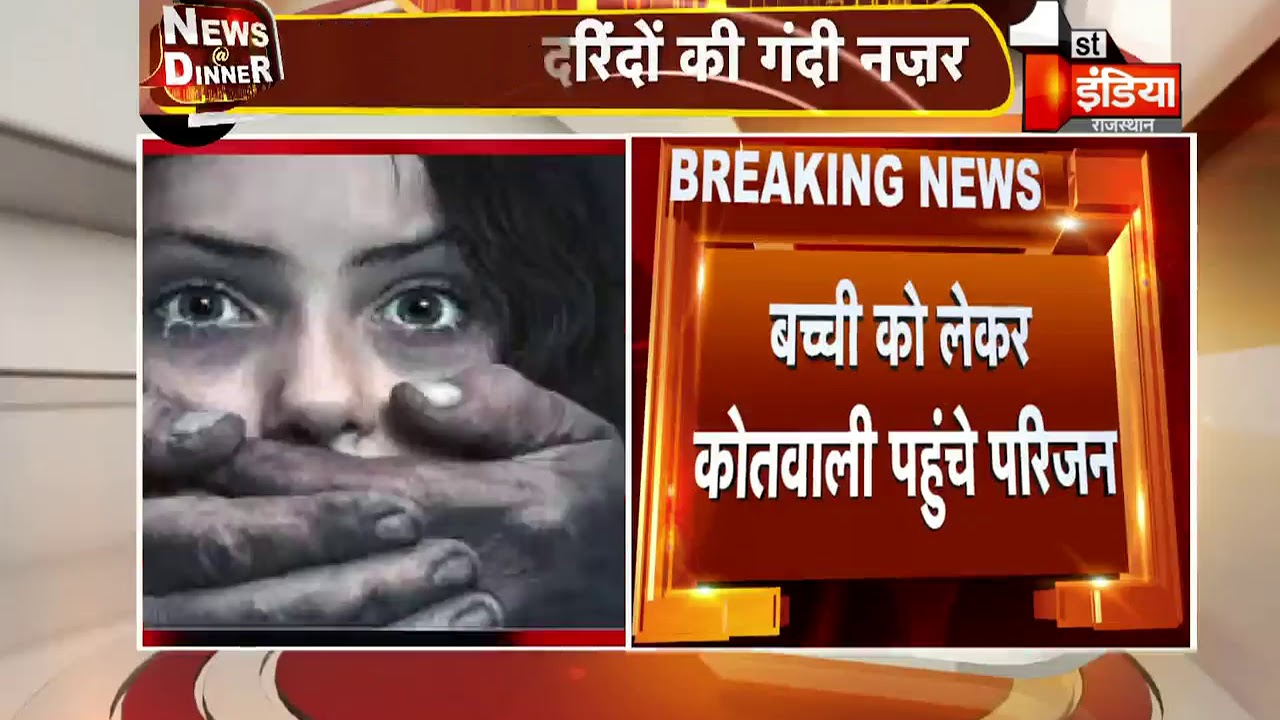 Many Rape cases come out in Rajasthan
