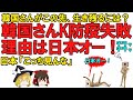 【ゆっくり解説】韓国さん、K防疫の失敗を分析しつつチラチラと日本を見まくる！いや、あのーこっちみなくていいですよ？素晴らしい大統領と一緒にK防疫を頑張って下さい！