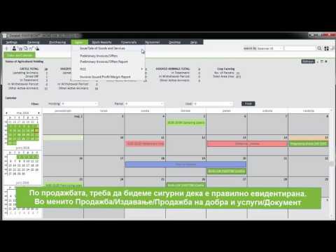 ПАНТЕОН Фарминг – Софтвер за фарми – Сметководство – Евидентирање на купување и продажба