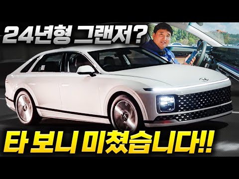 &amp;#39;부족함&amp;#39;이 사라졌다...24년형 <strong>그랜저</strong> <strong>하이브리드</strong> <strong>시승기</strong>!! 이제 전부다 누릴 수 있는 끝판왕입니다