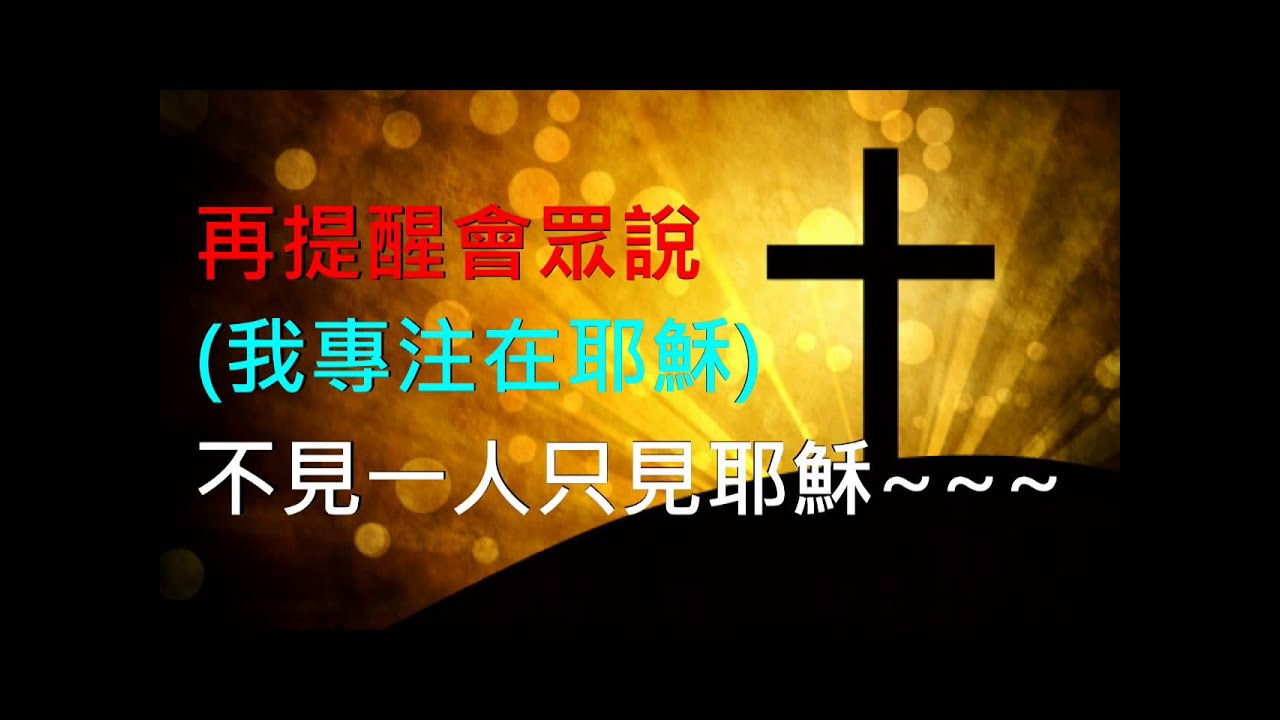 敬拜主領SOP(字幕版) - YouTube