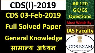 CDS 1 2019 GK Solved Paper | CDS (I) 2019 GK Answer Key | CDS 1 2019 Analysis