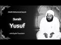 Yusuf سورة يوسف Sheikh Mohammed Ayoub English Translation الشيخ محمد ايوب