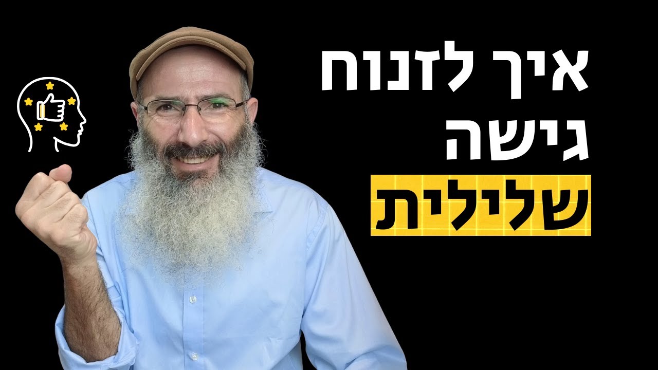 כל הסיבות שישכנעו אותי להפסיק להיות שלילי