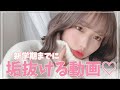 芋女の私が可愛くなるためにしてる努力を紹介!【垢抜け方法】