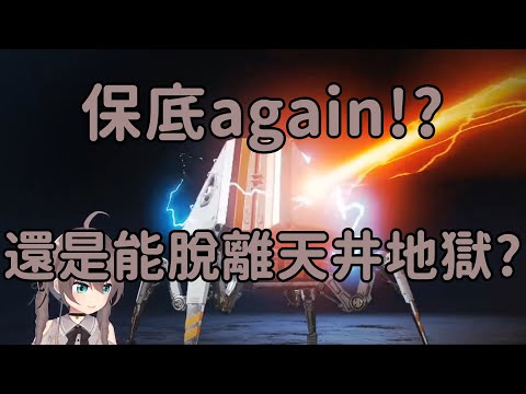 【夏色まつり】保底again?還是能脫離保底地獄