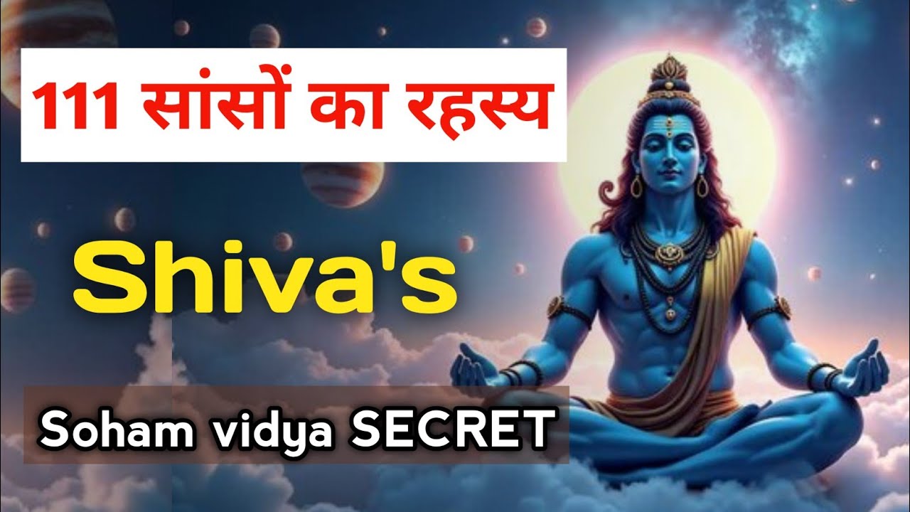सासो का विज्ञान | Shiva’s 111 Ancient Breathing Manifestation Technique | Soham Vidya Secret