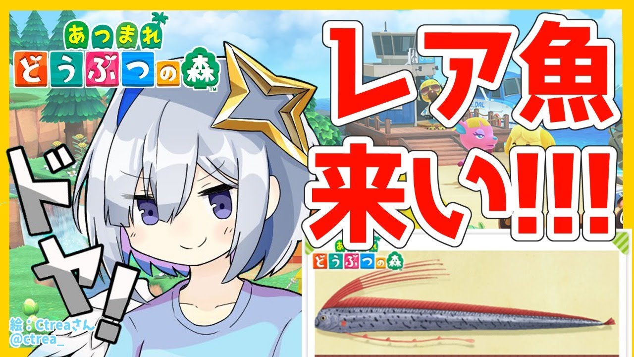 あつ森 レア魚を釣る リュウグウノツカイ来いっっ 天音かなた ホロライブ4期生 Youtube あつ森 レア魚を釣る リュウグウノツカイ来いっっ 天音かなた ホロライブ4期生 Youtube