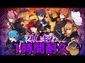 【1時間耐久】召しませトリックナイト／すとぷり【作業用BGM】【すとぷり】