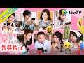 《五十公里桃花坞 第6季》线上集结篇:新老坞民烧脑身份推理战!|Wonderland S6