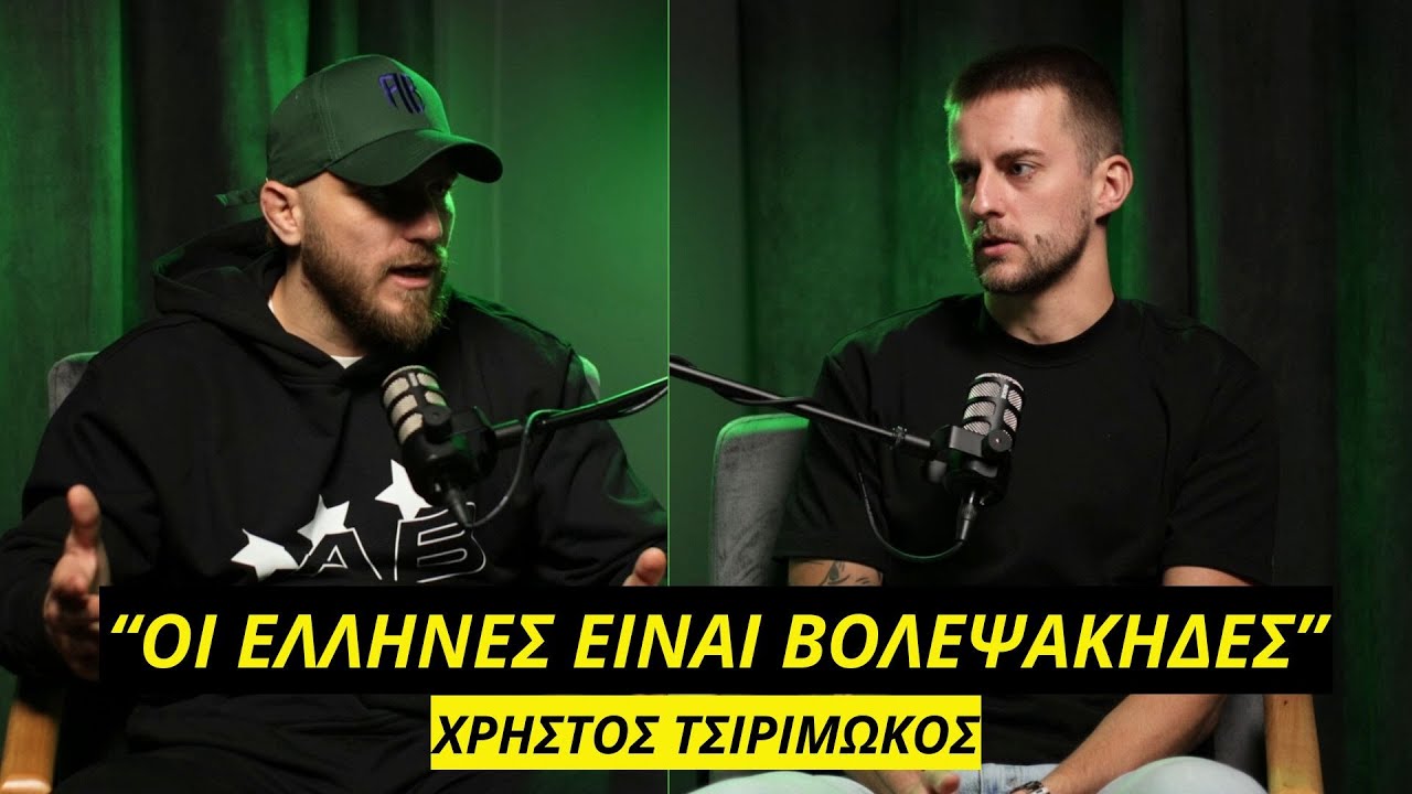 Χρήστος Τσιριμώκος: Πως Ζει από το ΜΜΑ, Καριέρα στην Αγγλία & Mindset | Rounds #7