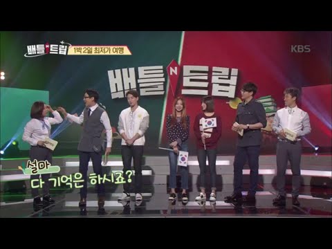 배틀트립 - 오늘의 여행 설계자들! 심형탁, 솔지, 하니 ＂심형탁의 다른 파트너는?＂.20160423