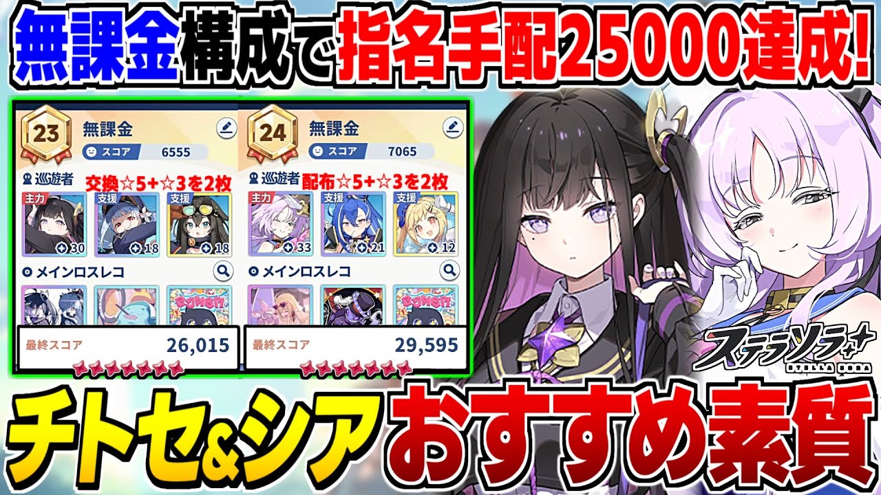 ステラソラ】キャラ無凸+餅なし+☆3ロスレコ2枚で指名手配25000越え