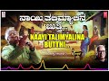 Naayi Talimyalina Butti C Ashwath H S Venkatesh Murthy Kannada Folk Song Bhavageethegalu