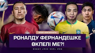 видео: Ермұхамед Мәулен: Роналду ШАШЫМЕН гол соқты #50 картинка: Ермұхамед Мәулен: Роналду ШАШЫМЕН гол соқты #50