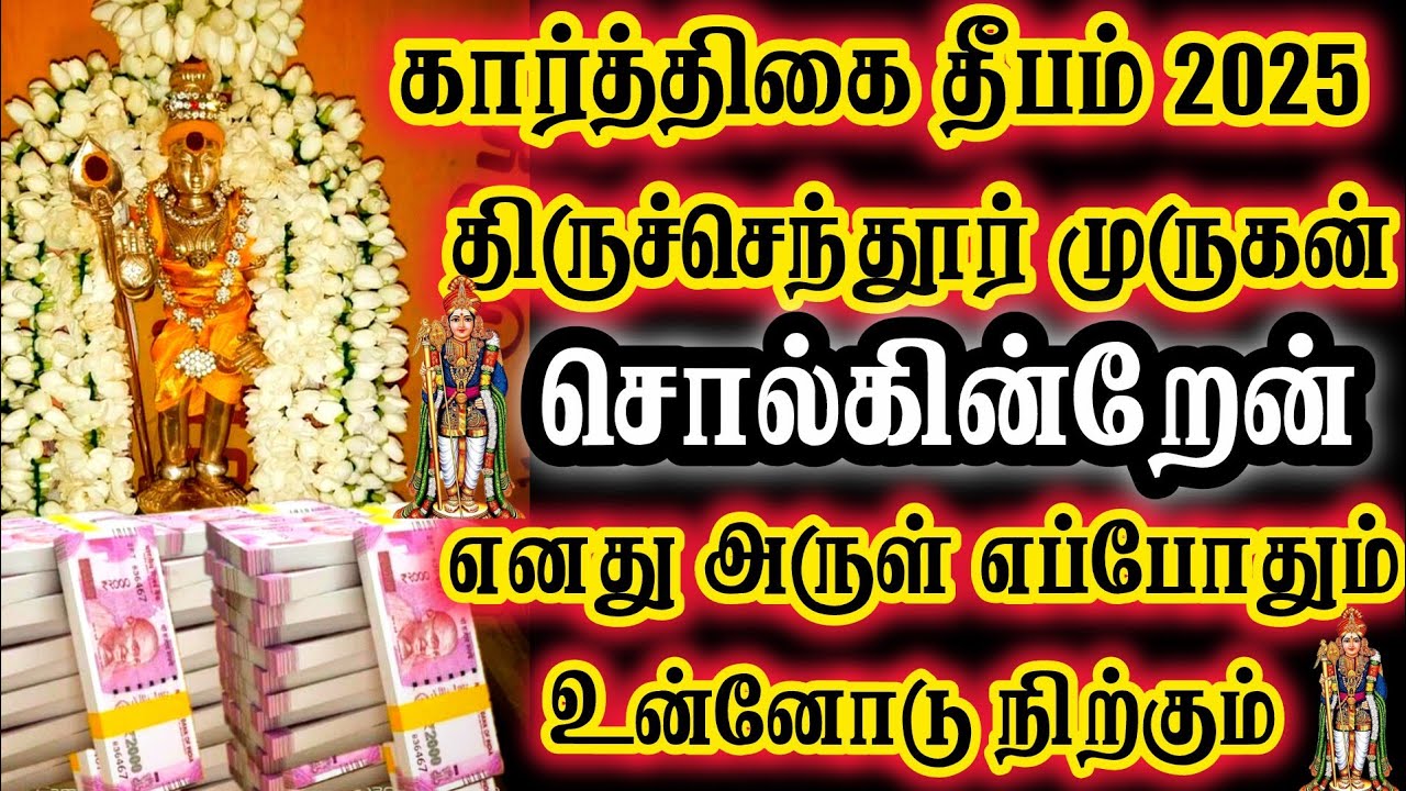 🔥கார்த்திகை தீபம் 2025 முருகன் நல்ல செய்தியை வழங்க வந்திருக்கின்றேன் #murugan #maruthamalai#பெருமாள்