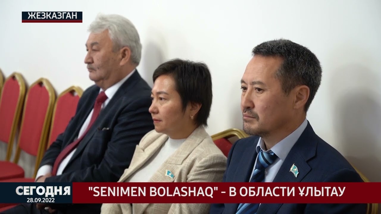 SENIMEN BOLASHAQ в области Ұлытау