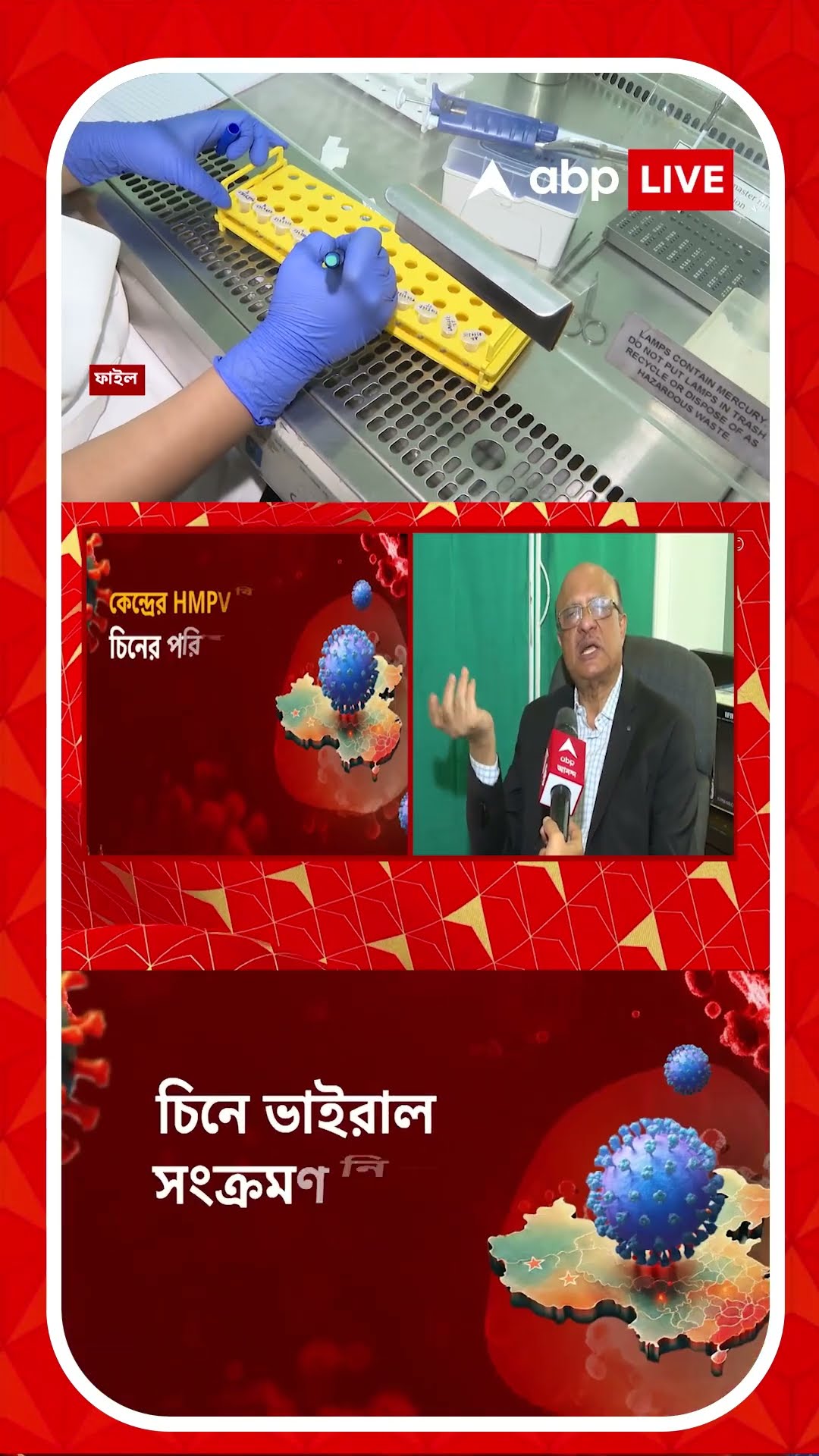 'এটা আপাত নিরীহ ভাইরাস', HMPV ভাইরাস নিয়ে বলছেন চিকিৎসক অপূর্ব ঘোষ