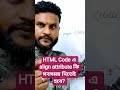 HTML Code এ align attribute কি সবসময় দিতেই হবে?