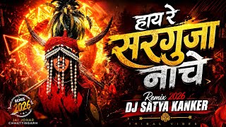 Hay Re Sarguja Nache Cg Dj Song | हाय रे सरगुजा नाचे | Sanjay Surila | Dj Satya Kanker #2026 