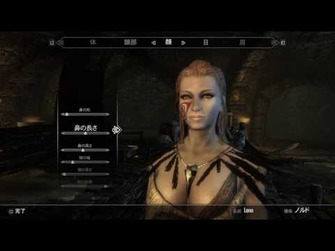 綺麗な Skyrim キャラメイク レシピ Ece