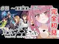 【#21 東亰ザナドゥ eX+】新たなエンドへの道が開けた！未来は変えられる？現代×異界×青春アクションRPG※ネタバレ注意【みけだ / VTuber】