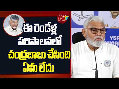 Ambati Rambabu Slams Chandrababu Govt Over 2 Years of Governance | NTV Telugu - NTVTELUGU