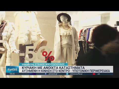 Χειμερινές εκπτώσεις: Έρευνα αγοράς των καταναλωτών-Αγώνας των εμπόρων για την κάλυψη των απωλειών