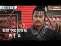 【大風歌】第1集 繁體中文數位修復版｜The Great Han Dynasty｜呂良偉｜張光北｜龍華電視
